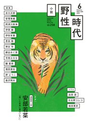 小説 野性時代 第258号 2025年6月号