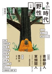 小説 野性時代