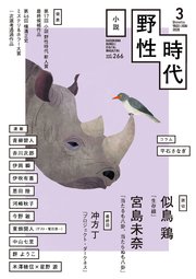 小説　野性時代　第２６６号　２０２６年３月号