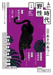 小説　野性時代　第２６７号　２０２６年４月号