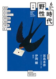 小説 野性時代 67巻