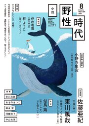 小説 野性時代