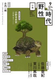 小説 野性時代 70巻