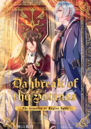 サタナスの夜明け ～ロジーナアイジュ拠点転移～ (8)