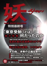 月刊 妖 特別最終号 from 真・女神転生III NOCTURNE HD REMASTER