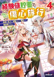 神殺しの英雄と七つの誓約 エルメンヒルデ 7 最新刊 オーバーラップノベルス ウメ種 柴乃櫂人 無料試し読みなら漫画 マンガ 電子書籍のコミックシーモア