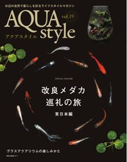 Aqua Style（アクアスタイル） Vol.19