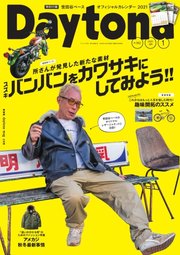 Daytona（デイトナ） No.352