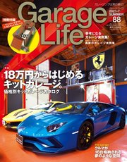 Garage Life（ガレージライフ） Vol.88