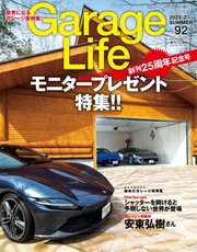 Garage Life（ガレージライフ） vol.92