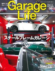 Garage Life（ガレージライフ） Vol.93