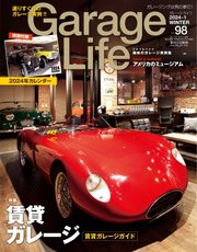 Garage Life（ガレージライフ） Vol.98