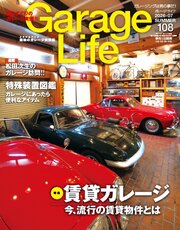 Garage Life 83巻