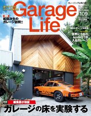 Garage Life 84巻