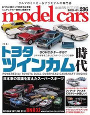MODEL CARS（モデル・カーズ） No.296