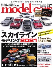 MODEL CARS（モデル・カーズ） No.297
