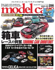 MODEL CARS（モデル・カーズ） No.298