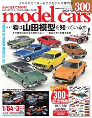 MODEL CARS（モデル・カーズ） No.300