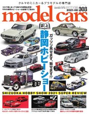 MODEL CARS（モデル・カーズ） No.303