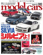 MODEL CARS（モデル・カーズ） No.320
