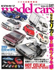 MODEL CARS（モデル・カーズ） No.337