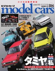 MODEL CARS(モデル・カーズ) 245巻