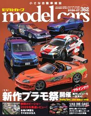 MODEL CARS(モデル・カーズ) 253巻