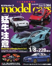 MODEL CARS(モデル・カーズ) 255巻