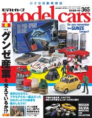 MODEL CARS(モデル・カーズ) 256巻
