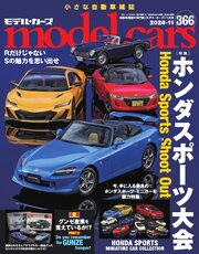 MODEL CARS(モデル・カーズ) 257巻