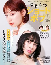 NEKO MOOK ヘアカタログシリーズ ゆるふわショート＆ボブ vol.24