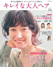 キレイな大人ヘア Vol.14