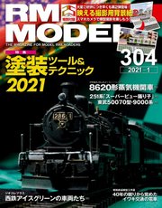 RM MODELS（RMモデルズ） 2021年1月号