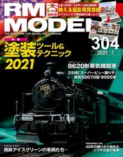 RM MODELS（RMモデルズ） 2021年1月号