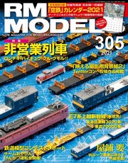 RM MODELS（RMモデルズ） 2021年2月号