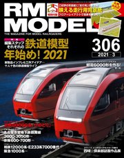 RM MODELS（RMモデルズ） 2021年3月号