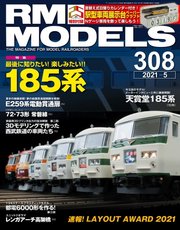 RM MODELS（RMモデルズ） 2021年5月号