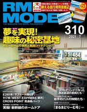 RM MODELS（RMモデルズ） 2021年7月号