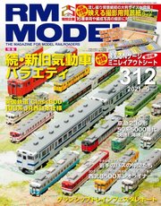 RM MODELS（RMモデルズ） 2021年9月号