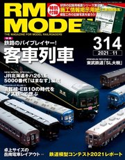 RM MODELS（RMモデルズ） 2021年11月号
