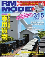 RM MODELS（RMモデルズ） 2021年12月号