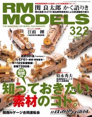 RM MODELS（RMモデルズ） 2022年7月号