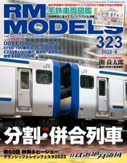 RM MODELS（RMモデルズ） 2022年8月号