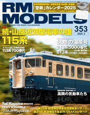 RM MODELS（RMモデルズ） 2025年2月号