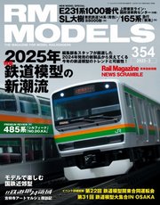 RM MODELS（RMモデルズ） 2025年3月号