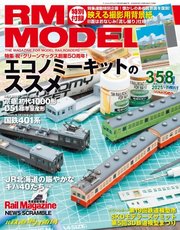 RM MODELS(RMモデルズ)