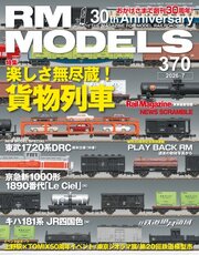 RM MODELS(RMモデルズ)