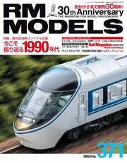 RM MODELS（RMモデルズ） 2026年8月号