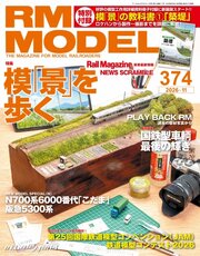 RM MODELS(RMモデルズ) 257巻