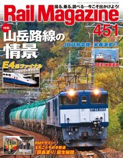 Rail Magazine（レイル・マガジン） 2021年11月号